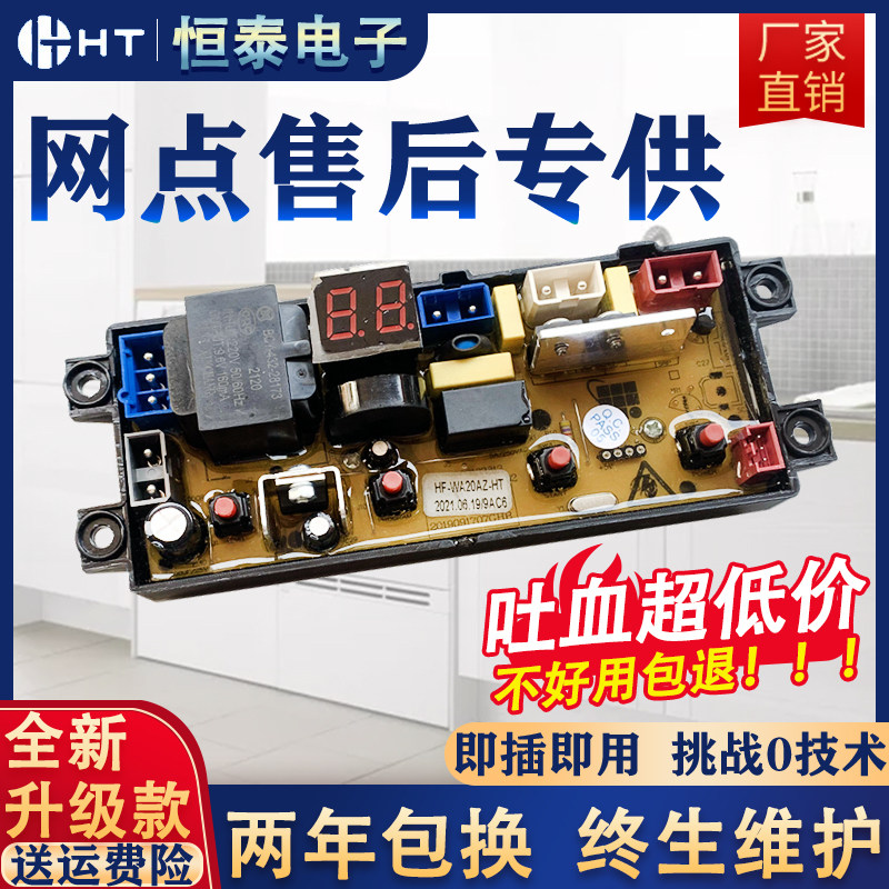 Zhigao fully automatic washing machine motherboard XQB82 85-3801 One power line main version HF-WA20AZ new