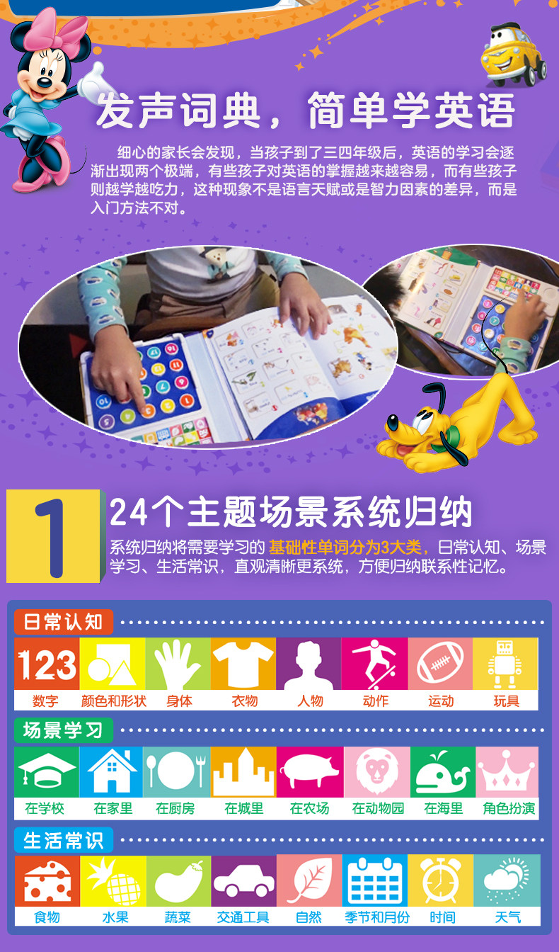 迪士尼正版 《我的第一本英语发声词典》 英语启蒙教材 图3