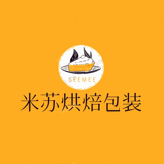 米苏烘焙包装