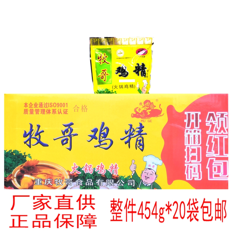 Chongqing Mu Ge hot pot essence of chicken 454g*20 bags of Muge seasoning Catering commercial soup whole box of stir-fry hot and sour powder