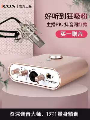 ICON Aiken mobile R external USB sound card set live broadcast special call wheat mobile phone computer Universal K song