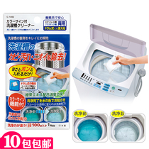 Japan imported household washing machine tank cleaner Descaling inner cylinder cleaner Drum wave wheel inner barrel cleaner