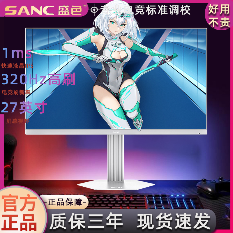 Sanc Starship 27-Inch 2K 300Hz Monitor 320Hz Overclocked Gaming White Sea View Room S85