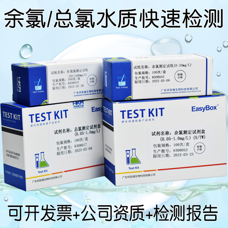 Residual chlorine test paper hospital sewage detector chlorine disinfection residual effective chlorine hypochlorous acid DPD total chlorine kit