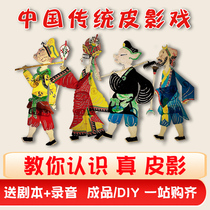 Leather Shadow Play Artisanal Diy Leather Shadow Puppet Elementary School Leather Shadow Prop Material Bags West Cruise childrens curtain