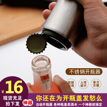  Stainless steel beer bottle opener Magnet push-on bottle opener Automatic wine opener without trace and without damage to the cap
