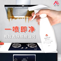 Japan AFM oil cleaner foam kitchen stove powerful descaling heavy oil cleaning range hood artifact