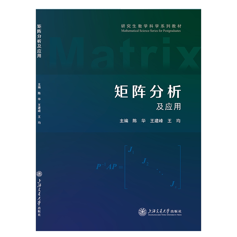 Matrix Analysis and Applications//Author: Chen Hua, Wang Jianfeng, Wang Jun