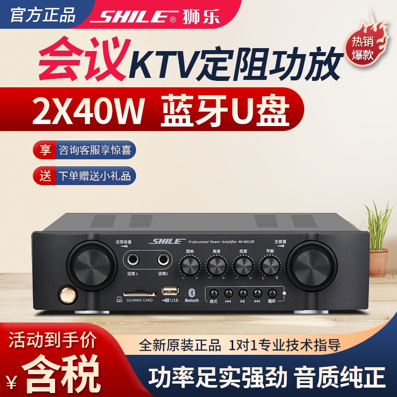 Lion Music AV-6612B Home KTV Home Cinema Util Room Training Room Training Stage Bluetooth Power Amplifier