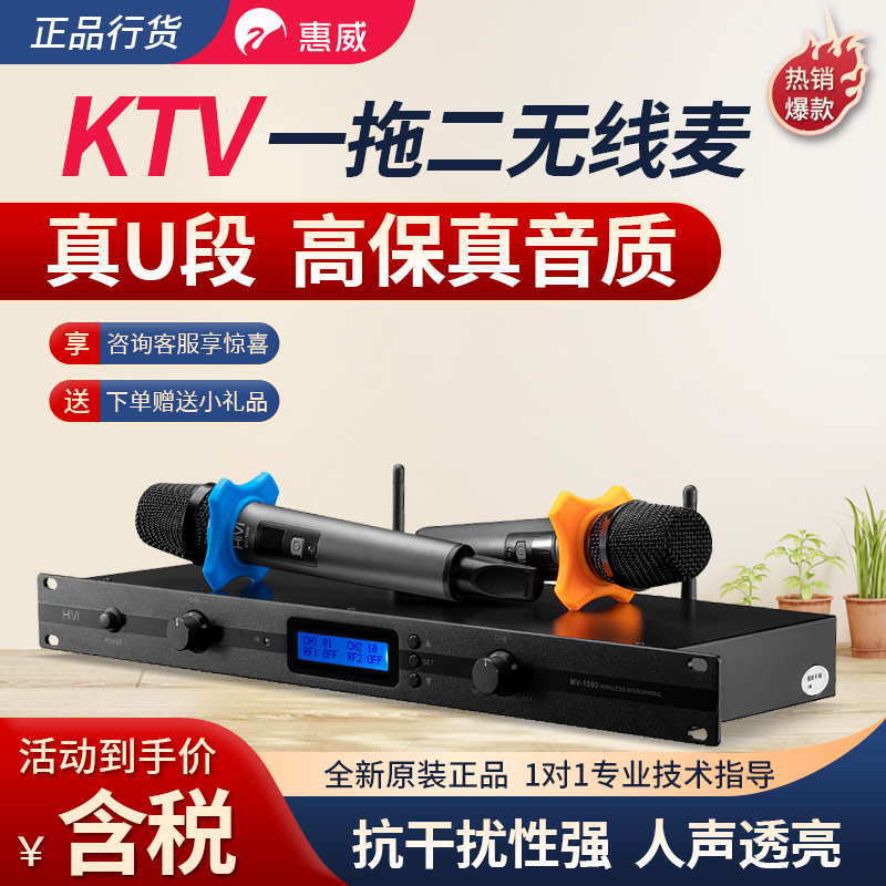 Hivi Huiwei MV-1000 wireless microphone one drag two conference stage K song handheld home KTV microphone