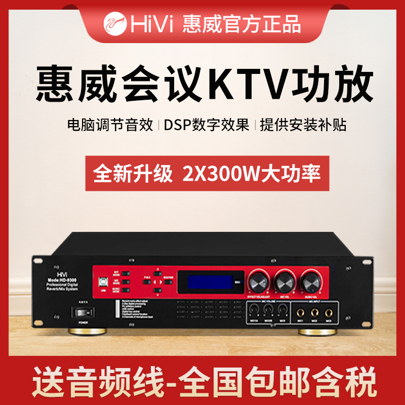 Hivi HD-9300 high power amplifier KTV Karaoke mixer Anti-howling 300W amplifier