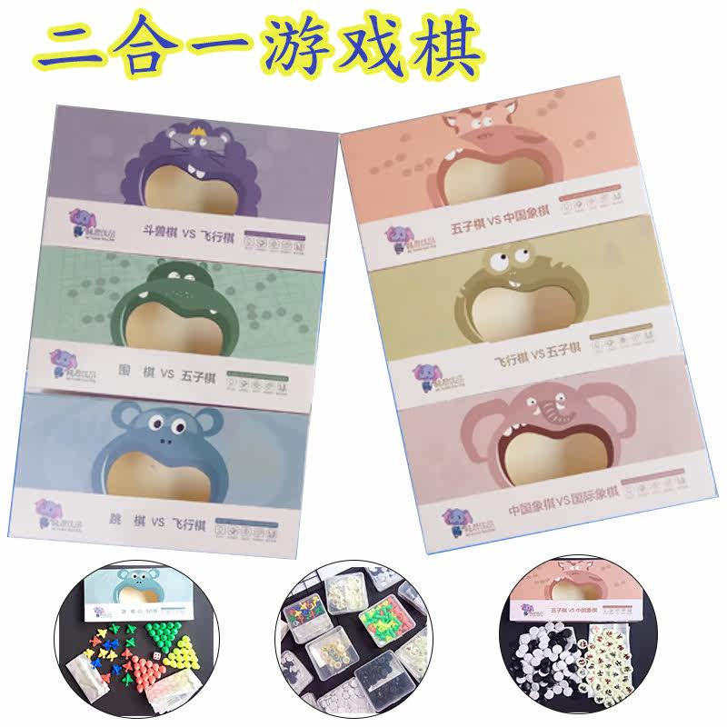 Fighting chess Go checkers flying chess Chinese chess Chinese chess children's game chess two-in-one students puzzle fun gift