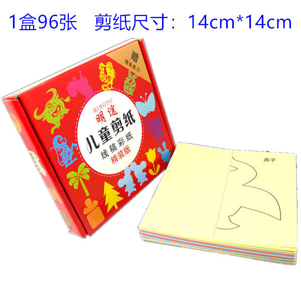 Children Handmade Cut Paper Suit Folding Paper Scissors Big Full Cut Paper Gift Box Children Cut 96 Zhang Baby Handmade Gifts