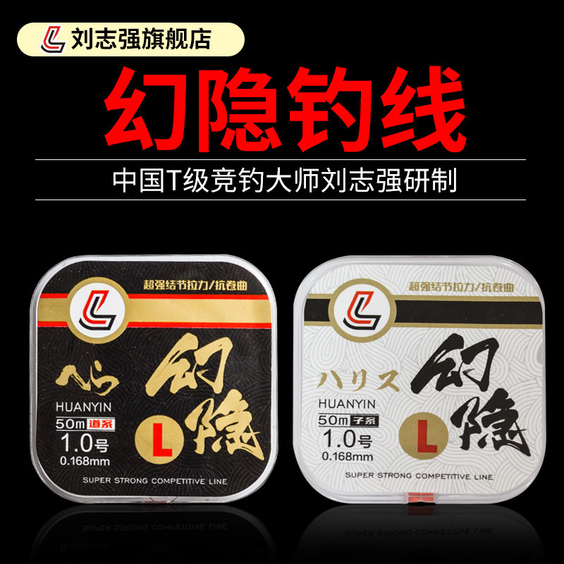 Liu Zhiqiang Fishing with Phantom Main Line Sub-Line Fishing Line Subline Fishing Line Fishing Line Competitive Black Pit Wild Fishing