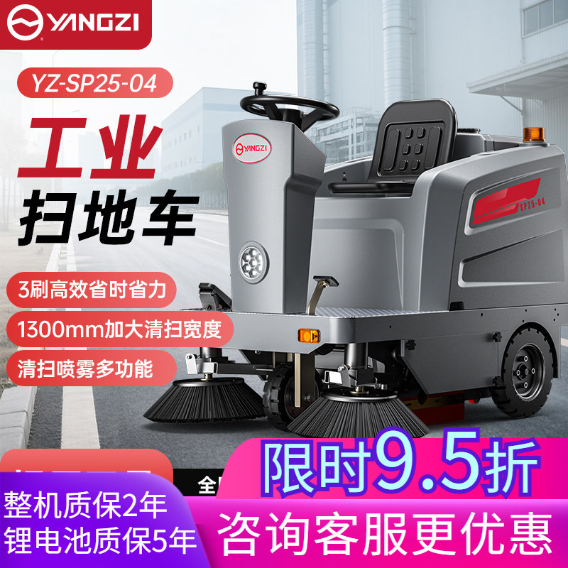 Yangzi Large Ride-On Sweeper for Industrial Workshops, Property Roads, Sanitation, and Factory Electric Vacuum Cleaning Vehicles