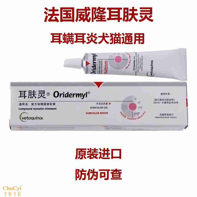Pháp nhập khẩu tai Weilong da thú cưng chó mèo tai sạch để loại bỏ viêm tai nhỏ thuốc nhỏ tai - Cat / Dog Medical Supplies Máy siêu âm thú y giá rẻ