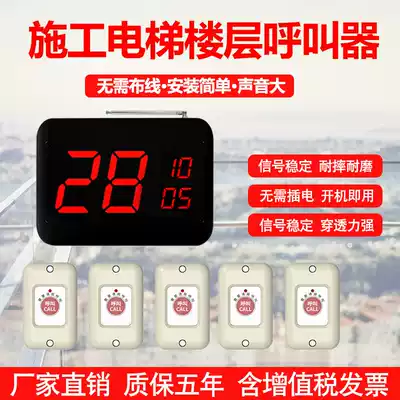 Construction elevator floor caller Elevator freight elevator caller Indoor and outdoor construction elevator cage floor caller Waterproof sunscreen fall-proof construction site wireless caller