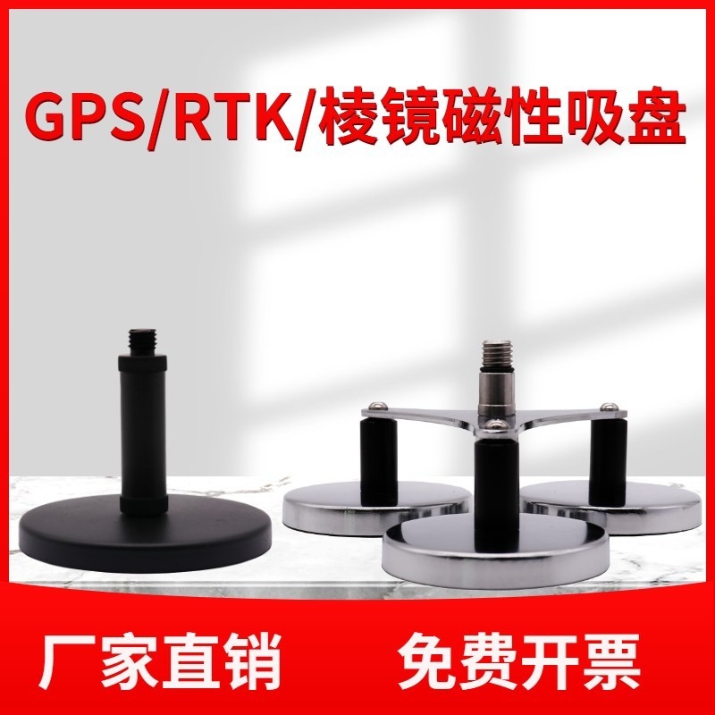 RTK GPS prism caster scanner magnetic suction cup vehicle-mounted disk steel structure strong magnetic base base