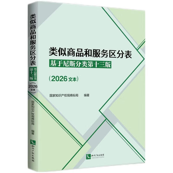 New Book, Genuine Edition, Similar Product and Service Classification Table 9787524502777 National Intellectual Property