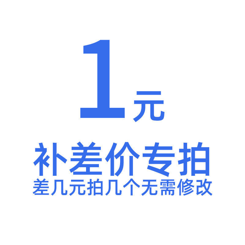 补差价 补邮费 补差价邮费专用链接 差多少拍多少