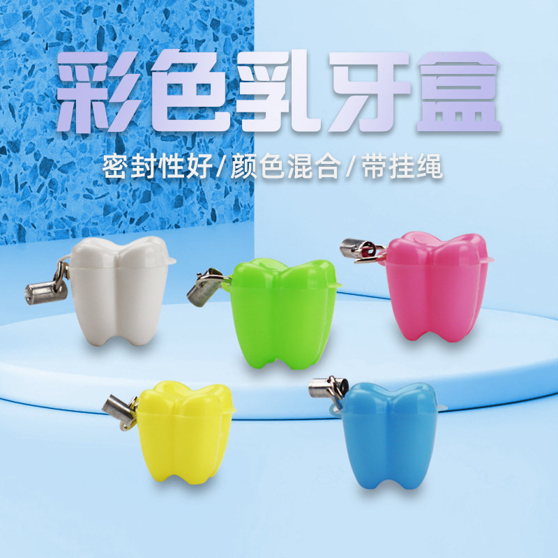 儿童牙齿乳牙盒 宝宝换牙储存盒储牙盒 乳牙收纳盒牙科开业小礼品