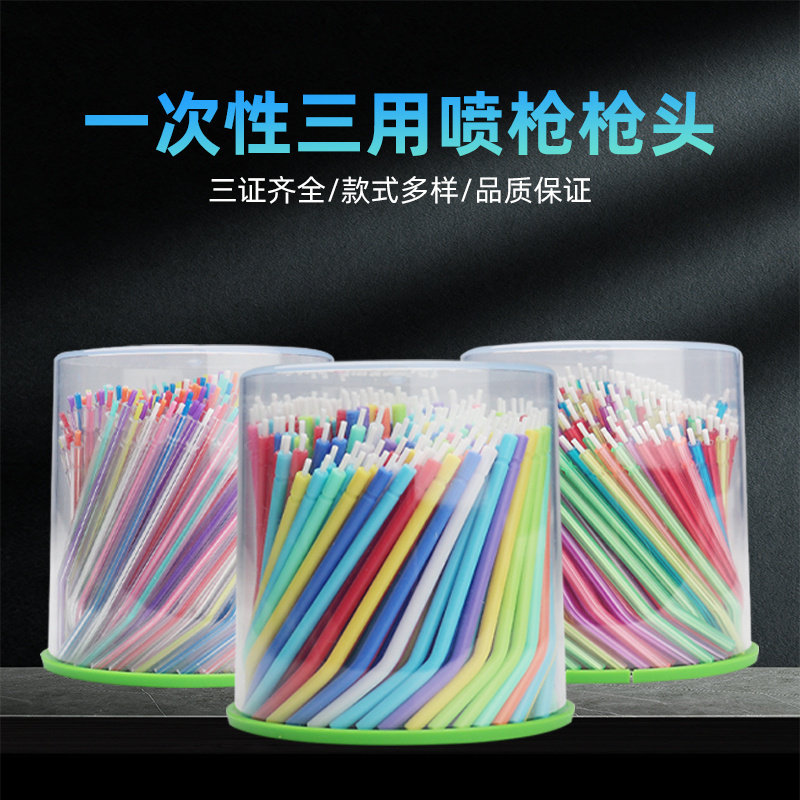 牙科三用枪头一次性 口腔三用枪管 三用枪喷头喷枪头枪嘴喷嘴诊所