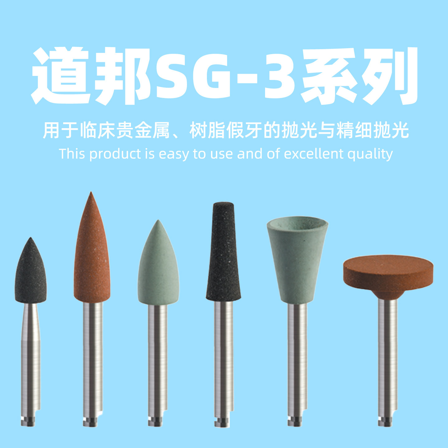 道邦抛光磨头SG-3 口内贵金属树脂牙临时牙精细抛光 牙科抛光磨头
