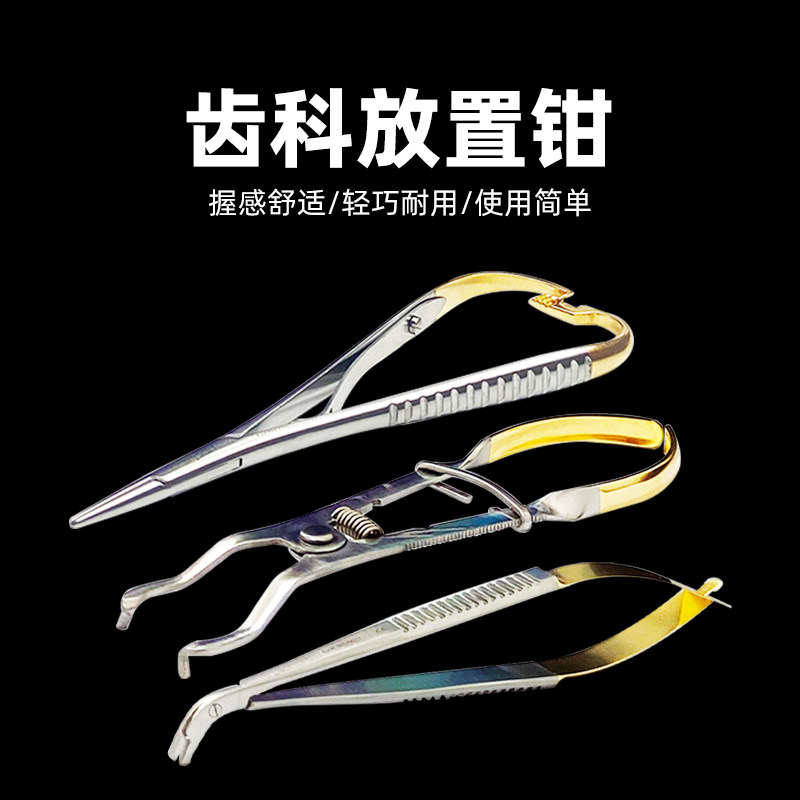 巴基斯坦豆瓣成形片放置钳 豆瓣成型片夹持环放置钳 间隙楔持针钳