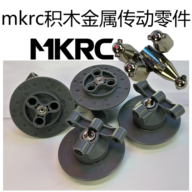 Mkrc Building Block Mechanical Set Remote Control Electric Modification Upgrade Metal Transmission Gear Parts Dog Bone Brake Disc