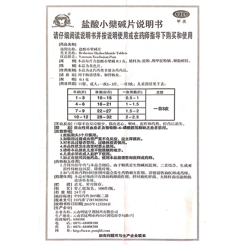 Недавняя эффективность] КУНИЙНГЯ ГИДРОХЛОРИД ТАБЛИЧИИ 0,1 г*100 Таблетки кишечной инфекции взрослых детей