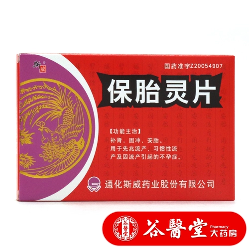 斯威 15 ломтиков духовных срезов плода*2 доски 30 штук 30 штук почечной привычной выкидыш из -за бесплодия, вызванного абортом RX, вызванным абортом RX