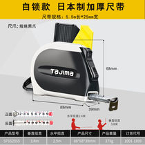 Tape measure automatic locking high precision 5 5m double-sided thickened scale designer measuring tape 5 5m 25mm wide calcined