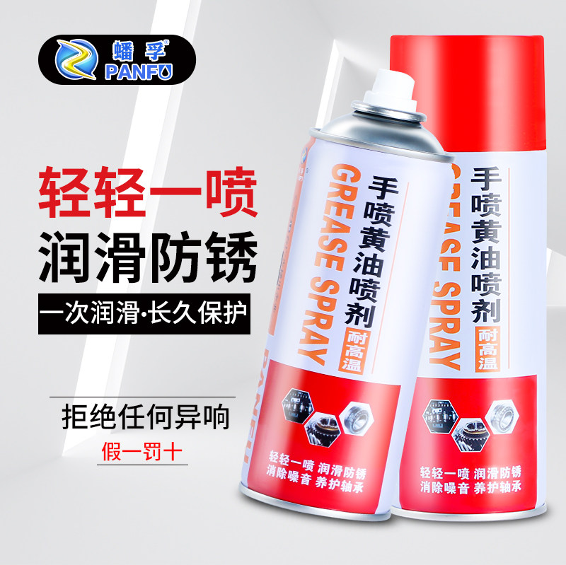 Liquid cream spray high temperature resistant hand spray lubricating grease mechanical chain lock bearing rail car door and window abnormal noise