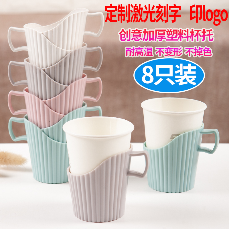 Plastic cup holder disposable paper cup cup holder office thick cup holder anti-scalding cup holder heat insulating cup set tea cup holder