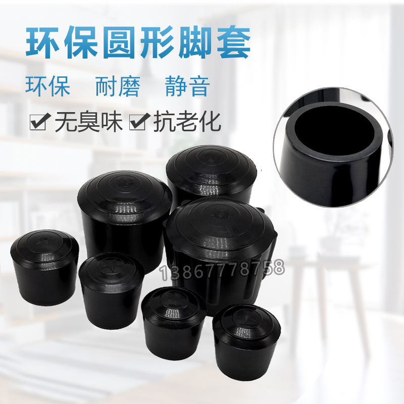 Environmental protection rubber round foot cover Thickened wear-resistant non-slip table and chair foot cover Furniture mute solid wood floor protection pad