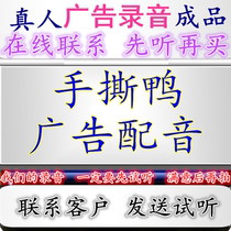 川骨香手撕鸭广告录音鸭脖头鸡爪胗配音语铁板烤鸭芝士热狗棒彩铃