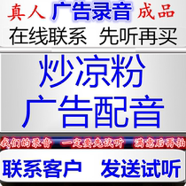 Stir-fried jelly commercial recording rice noodles ice noodles date wine dubbing popping tofu setting up a stall selling Northeastern grilled cold noodles and ringing bells