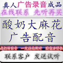 Yogurt hemp flower commercial recording hamburger pizza chicken wings full rice dubbing Quzhou duck head selling fried chicken rack ring tones