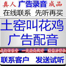 Local Kiln Beggar Chicken Commercial Recording Roasted Chicken Boneless Large Chicken Steak Dubbing Purely Handmade Sweet Potato Vermicelli Water-popped Belly Color Bell