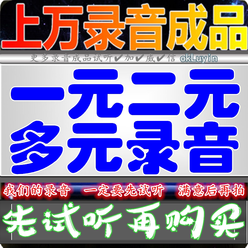 1 yuan 2 yuan to multi-stores selling advertising audio recording accessories hardware products stationery clothing pants store dubbing