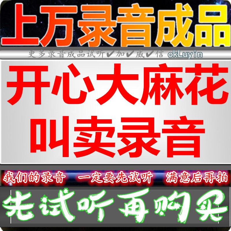 Central Plains Happy Big Hemp Blossom Ad Recording of Cake Dubbing Sound Activity Promotion Swing Showdown South Korea Black Pepper Roast Yelling Call Answer