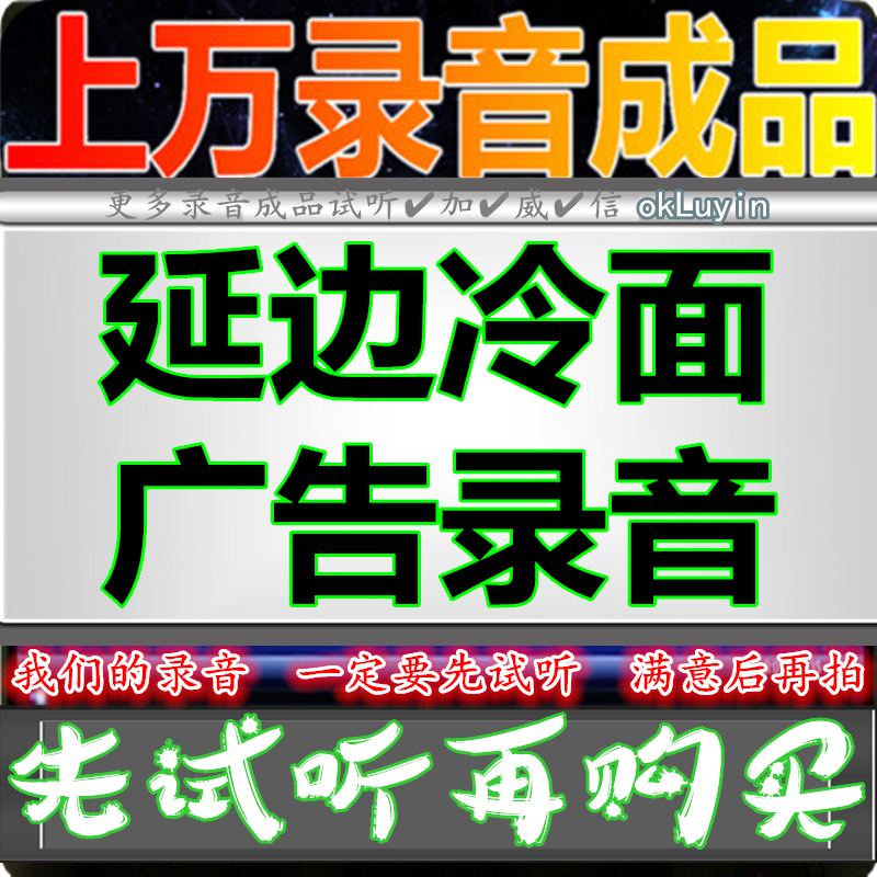 Yanbian cold noodle advertising recording booth skewers market dubbing Promotion hucksack clearance warehouse baked cold noodle finished ring bell