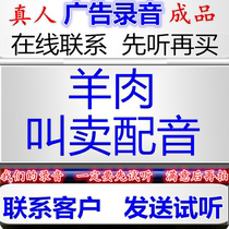 Li Ji mutton commercial recording fragrant tofu dubbing voice production Tibetan yak meat crispy duck chicken and mutton soup color ring