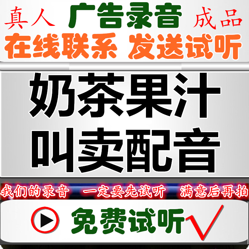 Milk Tea Juice Ad Recording Cold Drink Burger Red Smoked Duck Soundbited Double Leather Milk Handmade Ice Powder Selling Sour Plum Soup Color Ring-Taobao