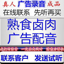 Deli Braised Pork Commercial Recording Pork Head Meat Hot Pot Meatballs Dubbing Yogurt Popsicle Hemp Flower Collection Papa Cake Colorful Ring Tone