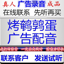 Roasted quail egg commercial recording duck egg dubbing soy sauce promotion street stall fruit language shouting Anhui pepper and Ma chicken ring bell