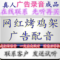 Internet celebrity grilled chicken rack advertising recording dubbing chicken clavicle shop promotion street stall old Beijing sour plum soup color ring