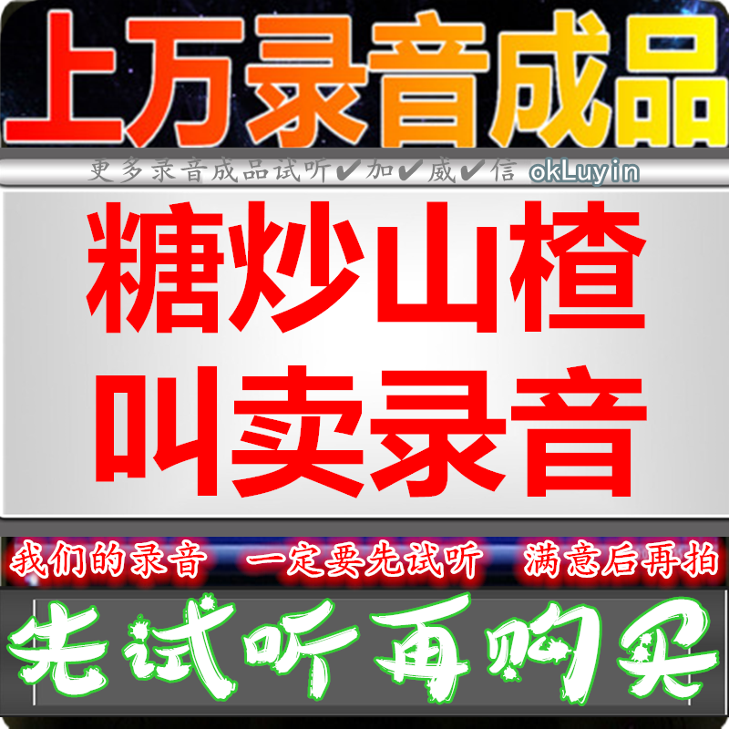 Sugar Fried Hawthorn Advertising Recording Water Fruit Meat Muffin with Crisp Leather Grilled Sausage Stall Called Selling Catch-up Chicken Calls a Answer Bell