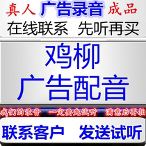 A chicken tenders commercial recording chicken chops hamburgers and large meat skewers dubbing golden sesame cakes selling plum blossom cakes and ringing bells