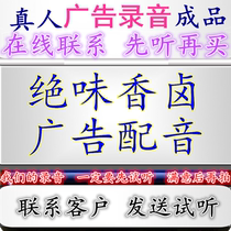 Absolutely delicious fragrant braised advertising recording braised vegetables dubbing store promotion selenium sand melon cooked food meat language shout mixed chicken rack color bell